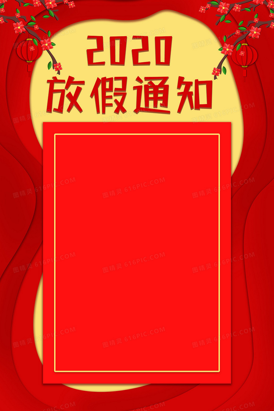 喜庆新年放假通知背景