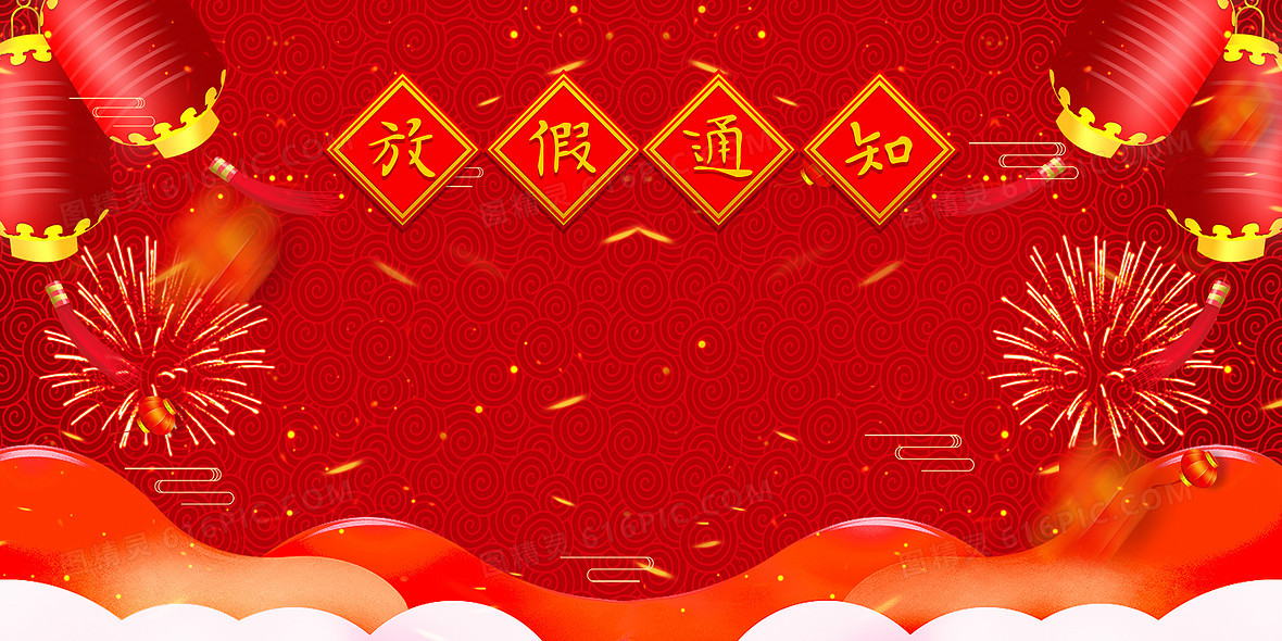 中国风放假通知背景
