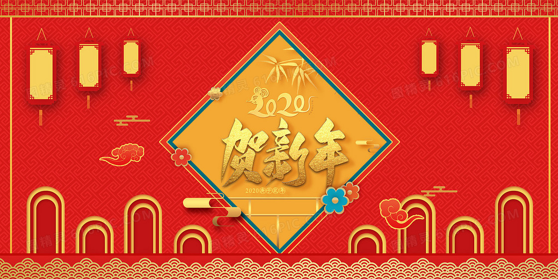 中国风新年灯笼喜庆大气新年鼠年背景