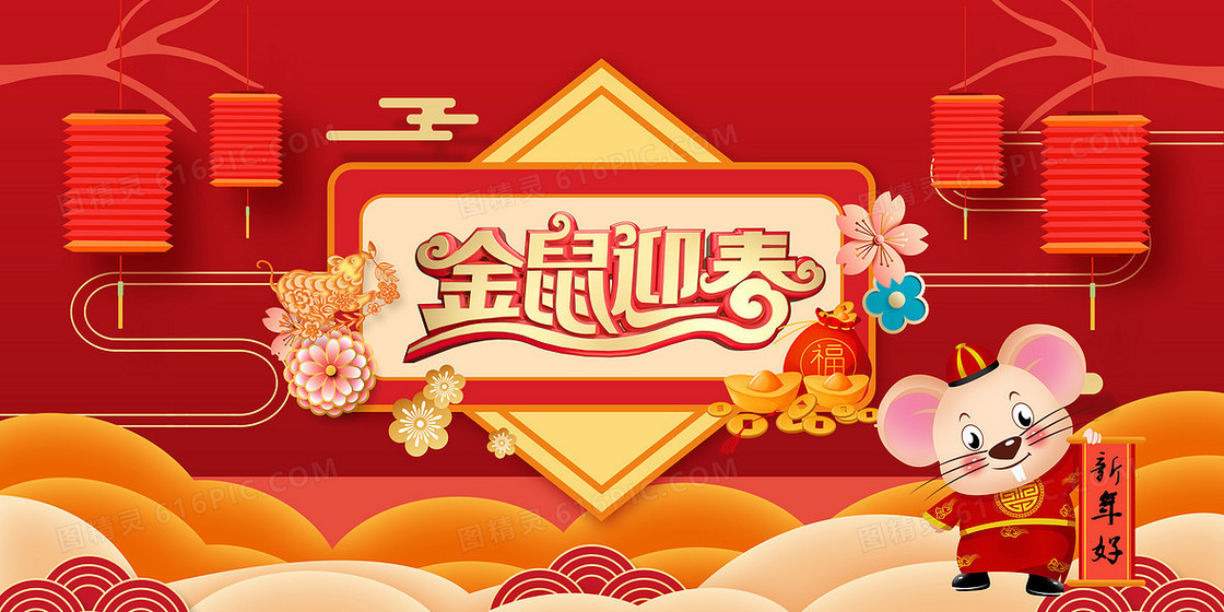 鼠年新年中国风红色喜庆背景