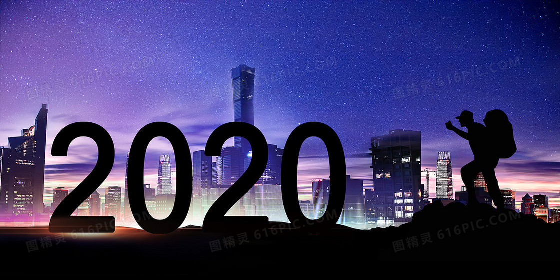 商务城市企业文化2020星空背景