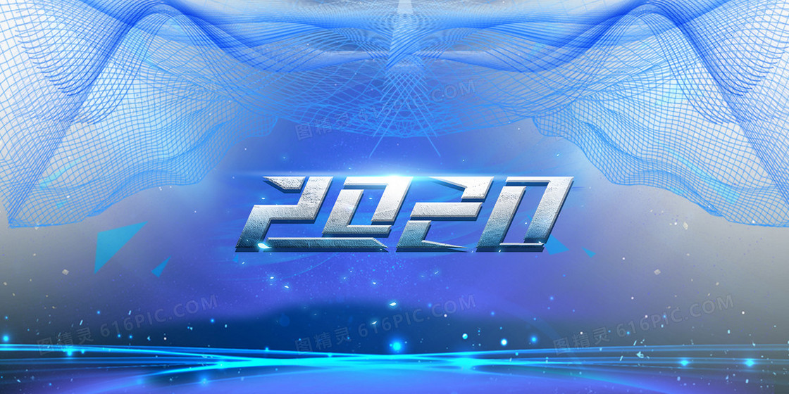 2020年科技创新海报