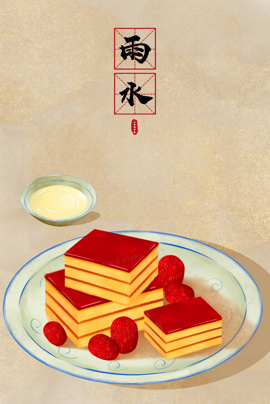 二十四节气手绘美食之雨水吃红枣糕