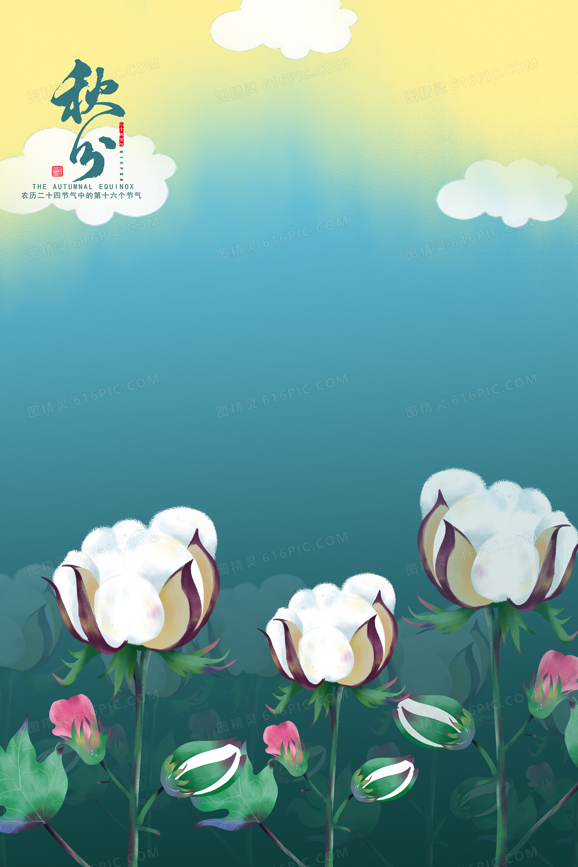 创意节气秋分棉花手绘背景设计