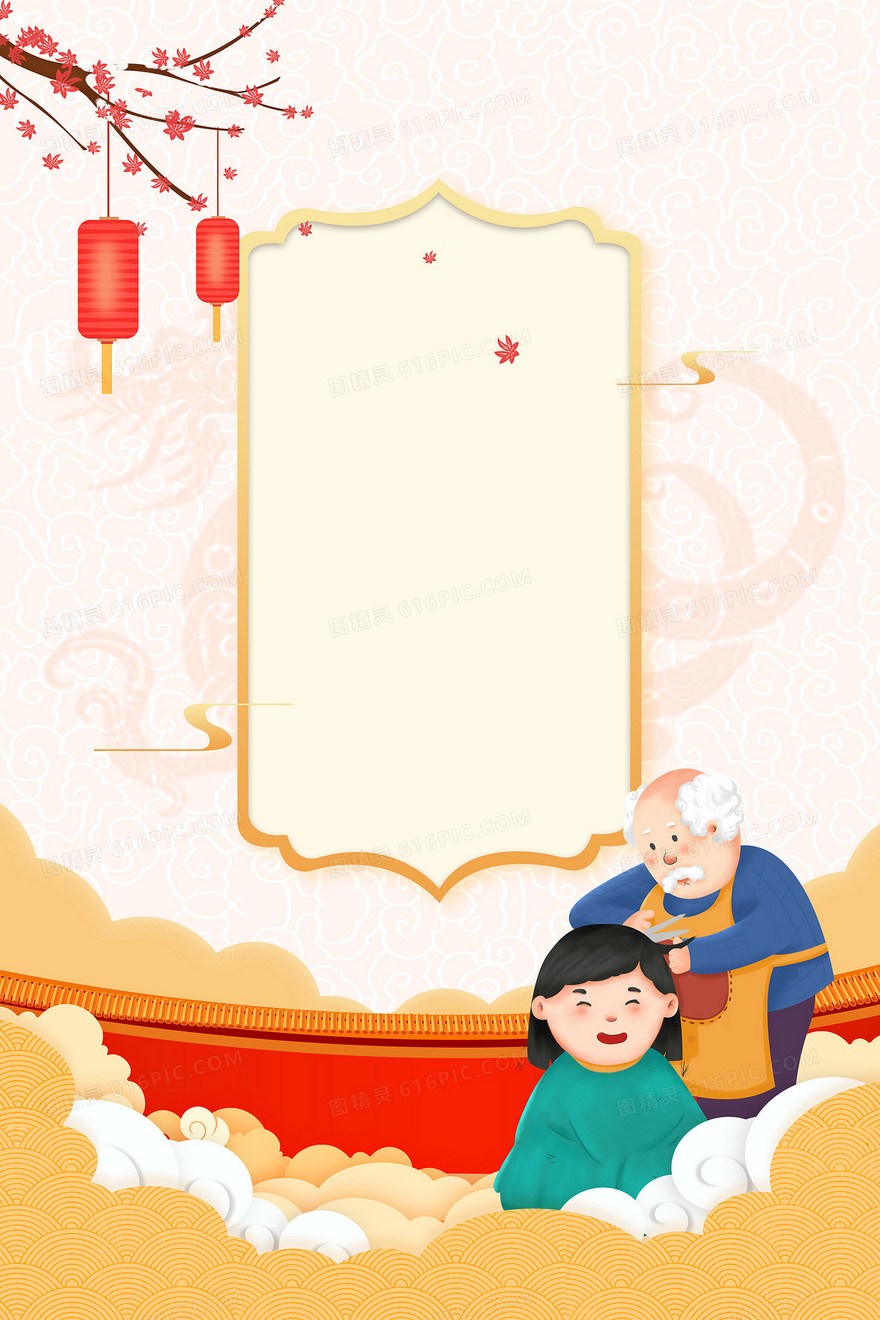 二月二龙抬头剪头发中国风简约背景