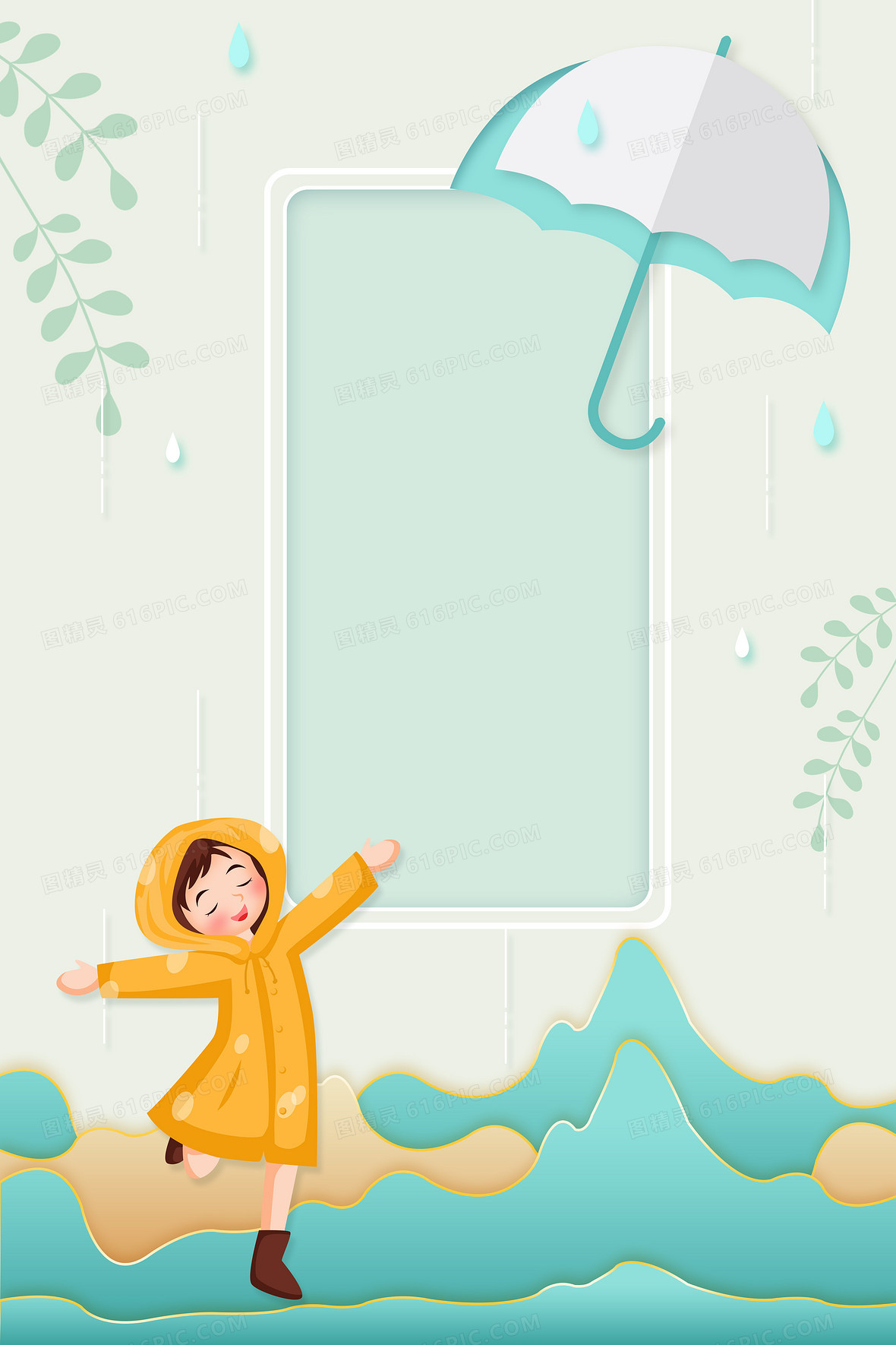 剪纸风小清新二十四节气雨水谷雨雨伞背景