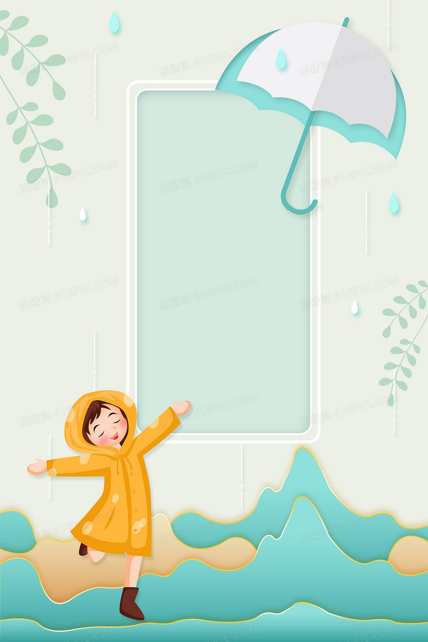 剪纸风小清新二十四节气雨水谷雨雨伞背景