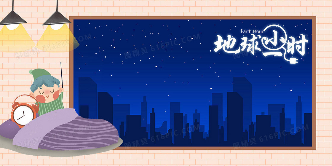 熄灯一小时夜深城市背景