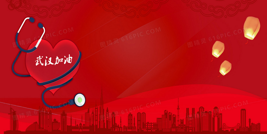 武汉抗疫肺炎病毒背景