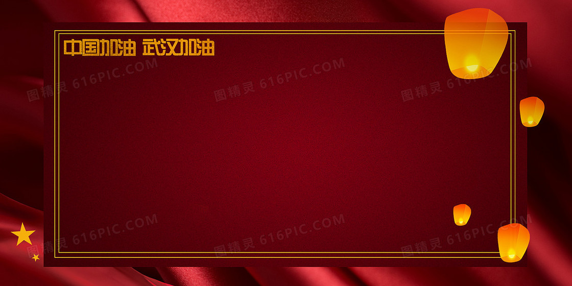 简约风格红色展板大气武汉加油中国加油抗击肺炎背景