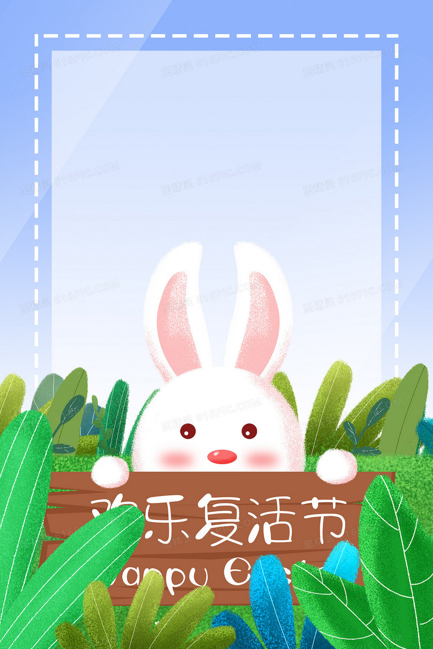 复活节之文艺小清新彩蛋背景