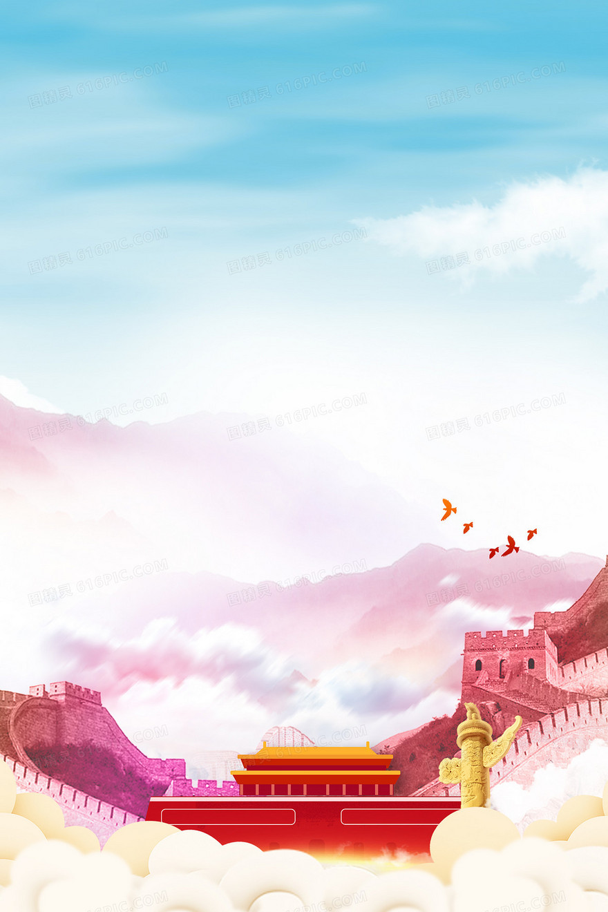 两会党建梦幻云海天安门长城背景