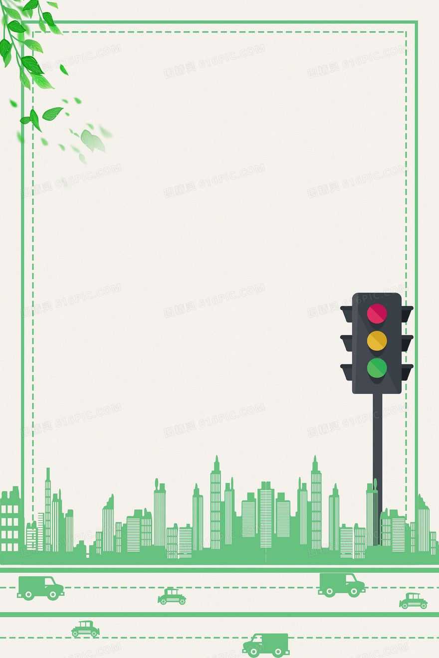 绿色交通安全出行城市红绿灯背景