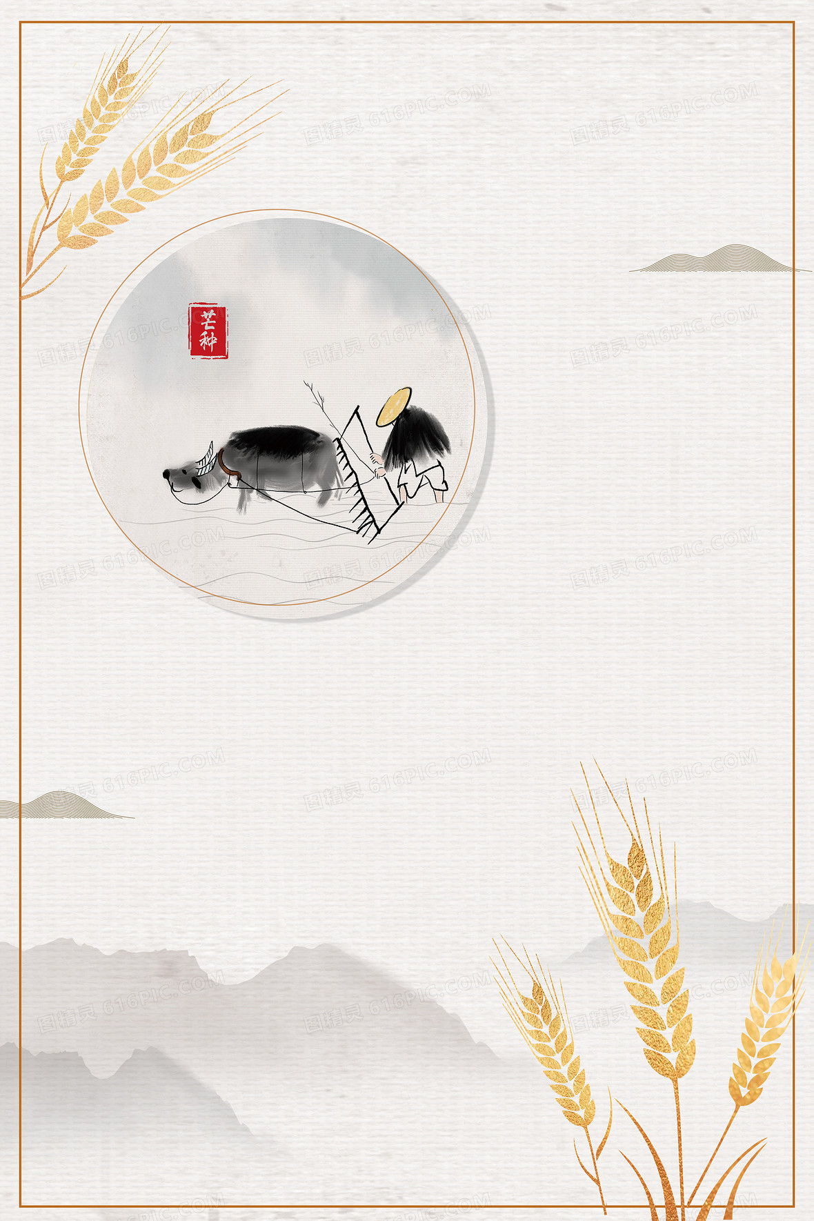 二十四节气芒种中国风麦穗山水背景