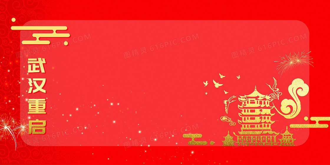 红色武汉重启黄鹤楼背景