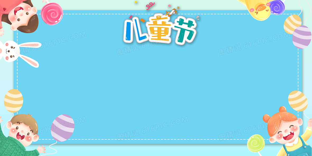手绘蓝色六一儿童节边框续背景