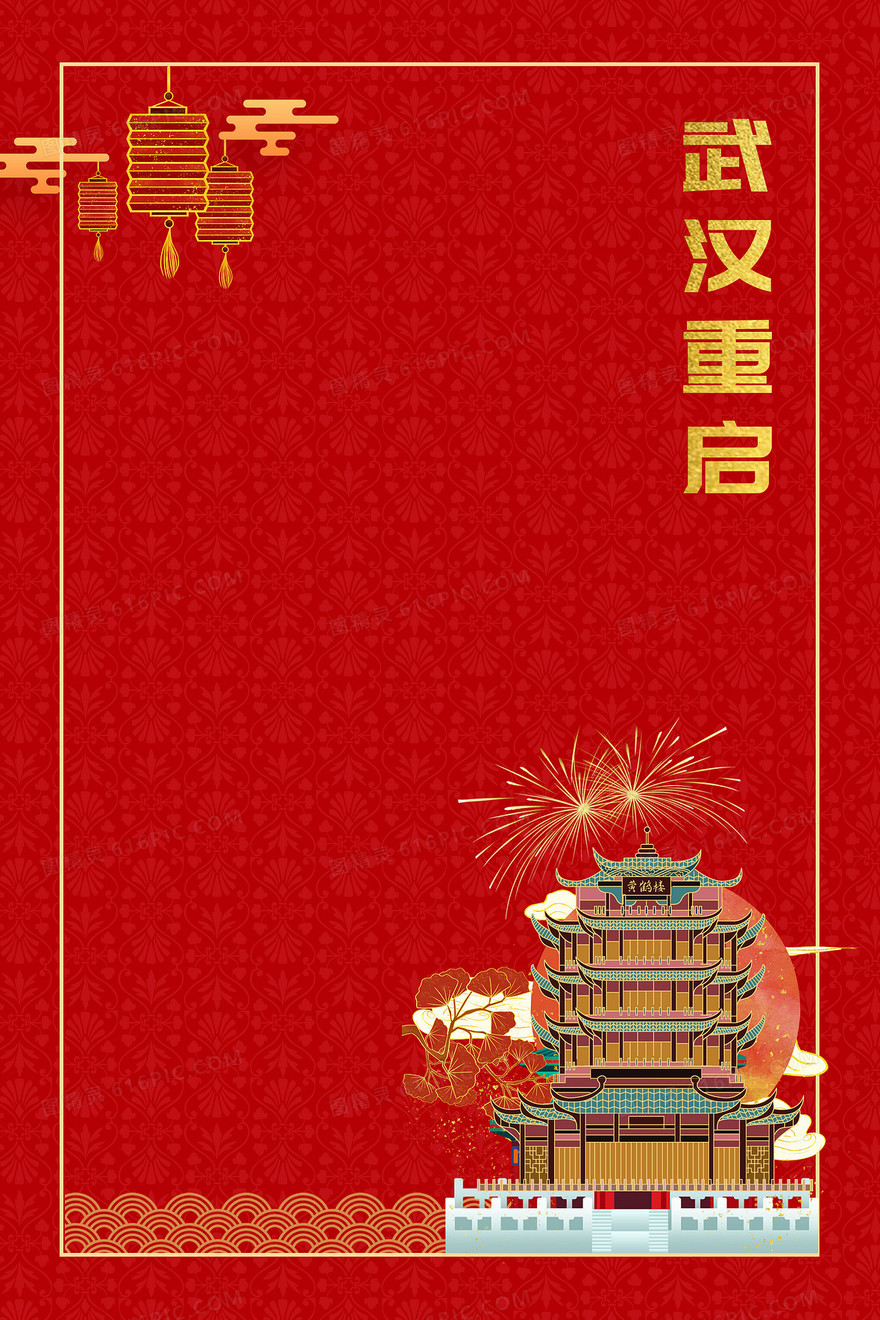 红色中国风武汉重启背景