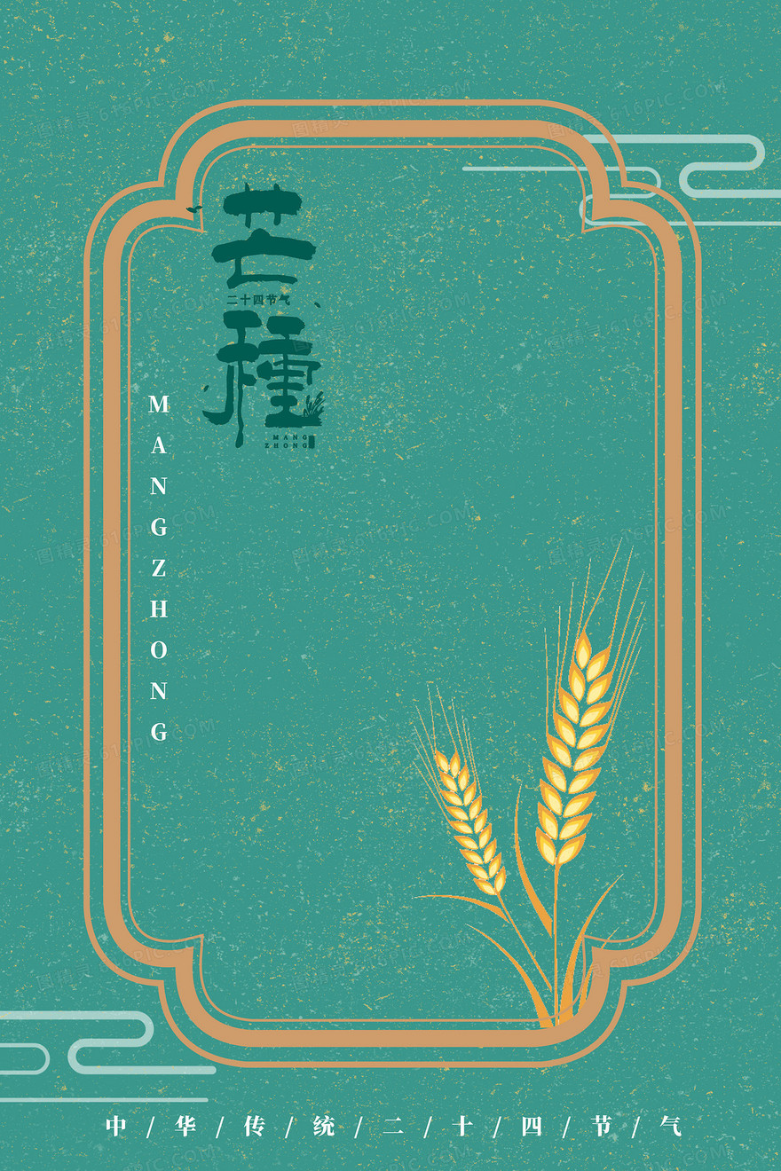 二十四节气芒种丰收简约背景