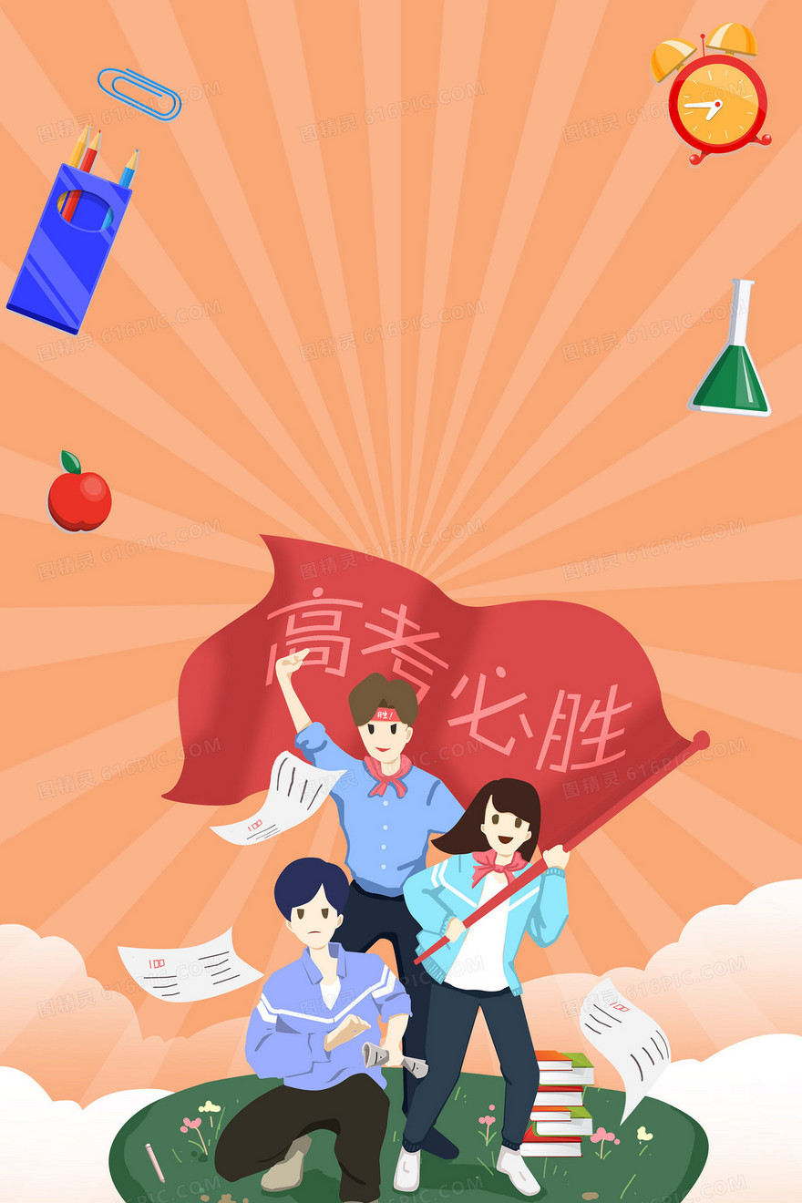 卡通手绘高考必胜冲刺高考背景