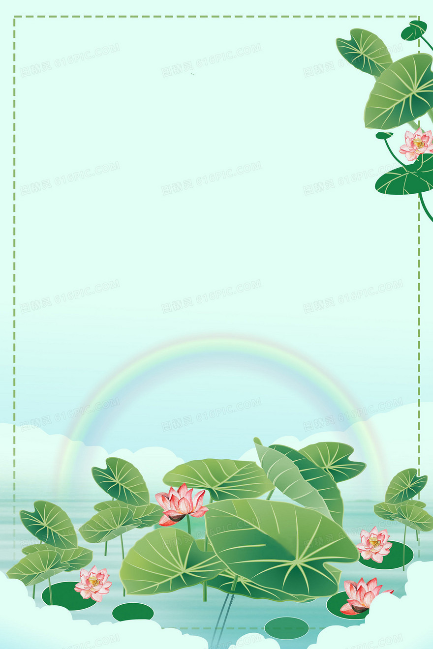 小清新夏日雨后彩虹荷花边框背景