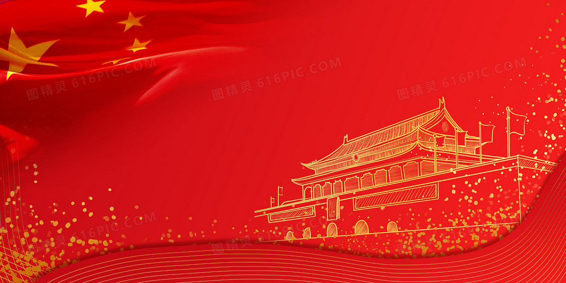 红色大气简约天安门五星红旗金色适量背景