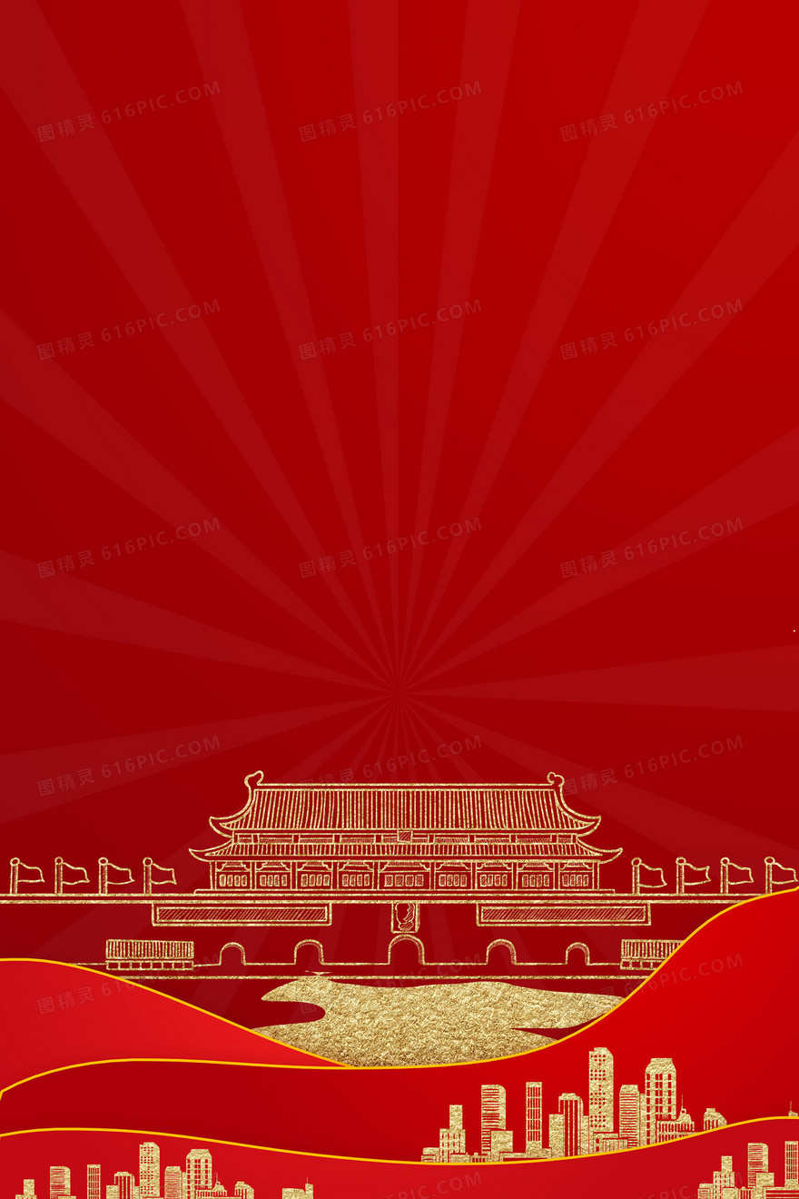 大气简约天安门红色党政风背景