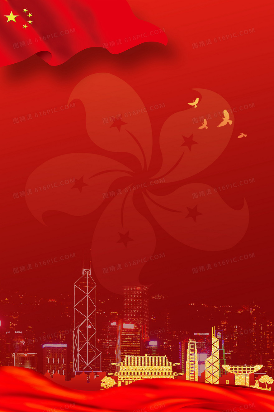 香港回归23周年红金香港地标爱国党建背景