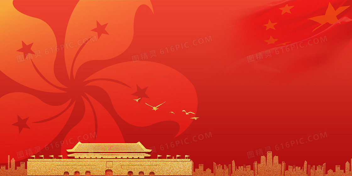 香港回归23周年纪念日红金大气背景