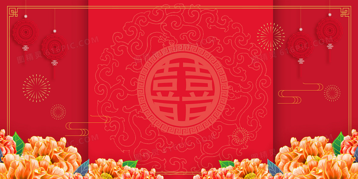 中式婚礼喜庆牡丹喜字花纹背景