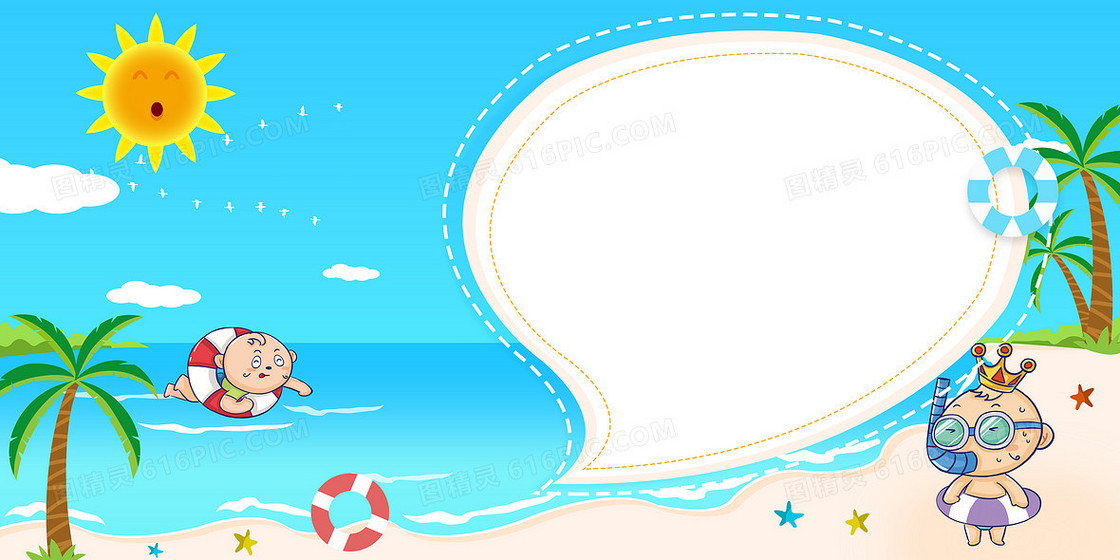 儿童卡通大海暑期防溺水安全教育背景