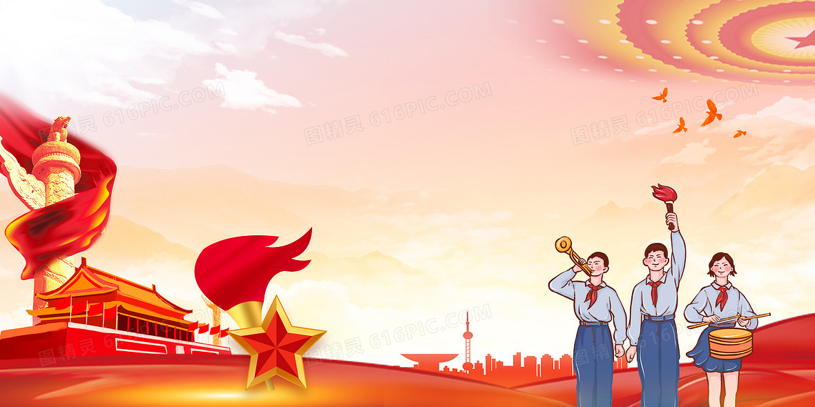 天安门少先队员爱国卡通党建ppt手抄报背景4724 2362jpgpsd少先