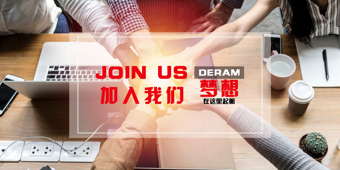 商务加入我们企业文化招聘背景