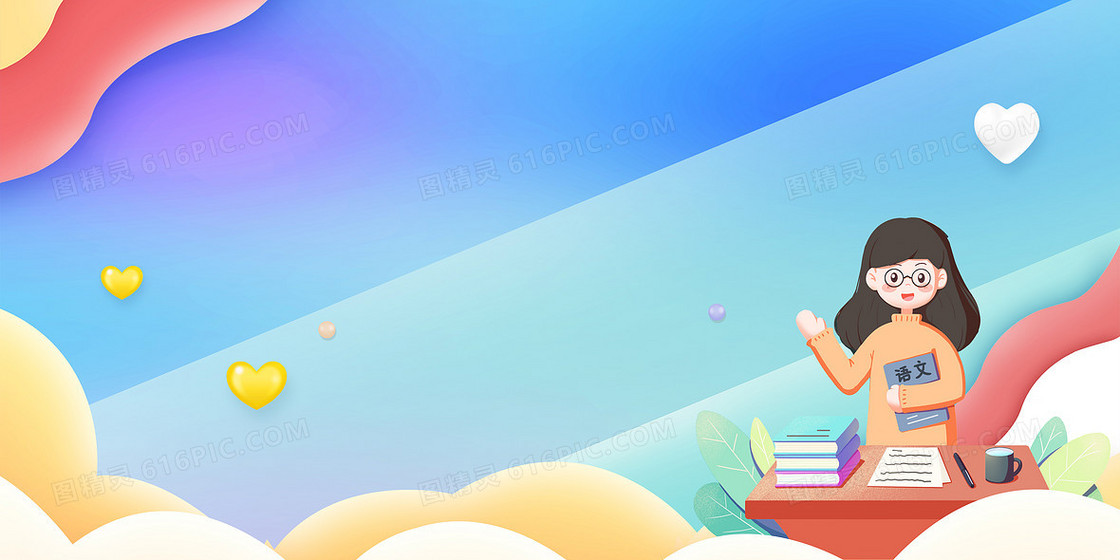 卡通手绘教师节宣传展板背景