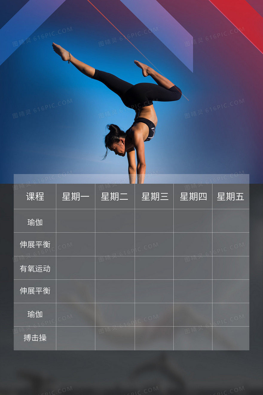 运动瑜伽健身房课程表背景