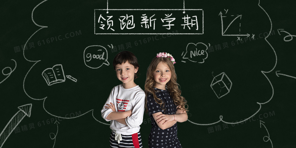 创意开学领跑新学期摄影图合成手绘背景