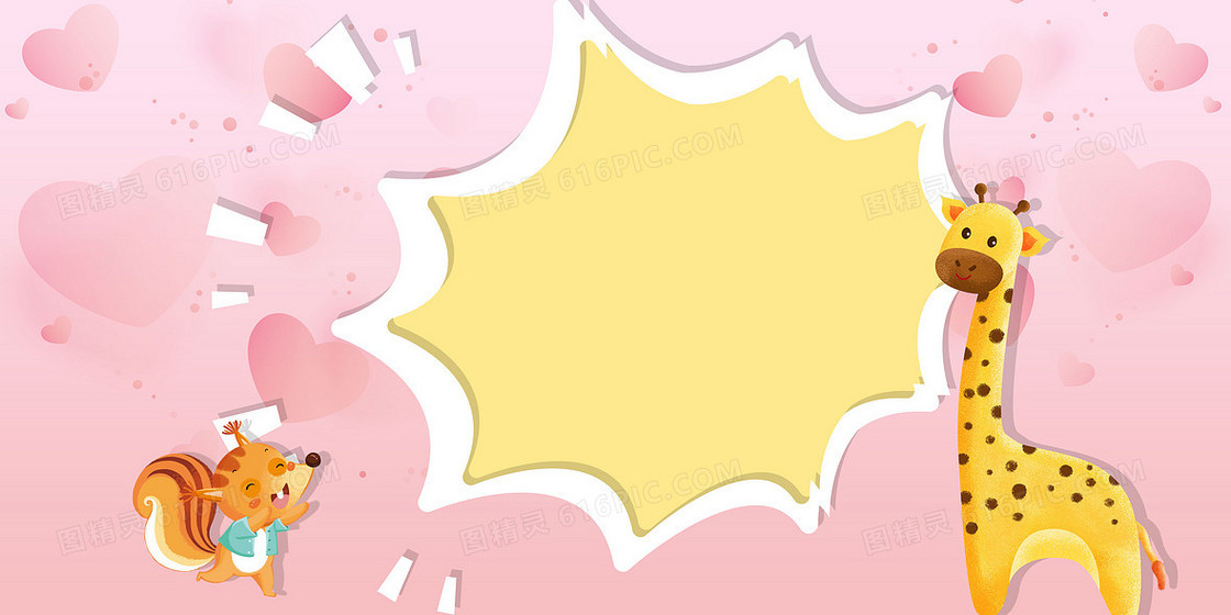 粉色可爱卡通儿童长颈鹿松鼠背景图