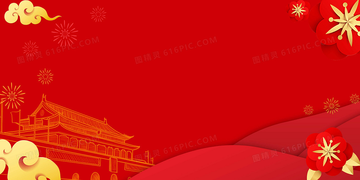 红金色简约国庆节党政党建文化宣传背景