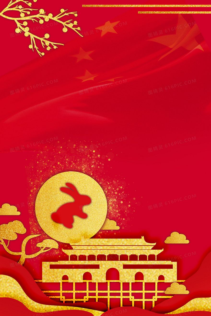 红金大气简约国庆节中秋节双节同庆背景