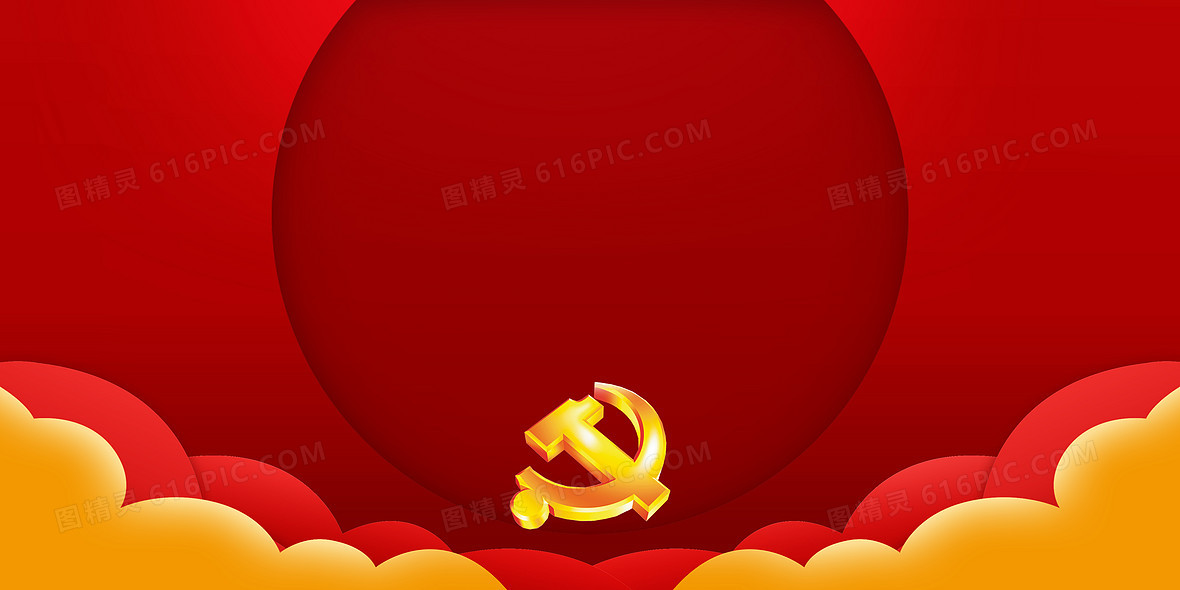 图精灵 背景图库 海报banner > 大气红色党建党政文化宣传背景