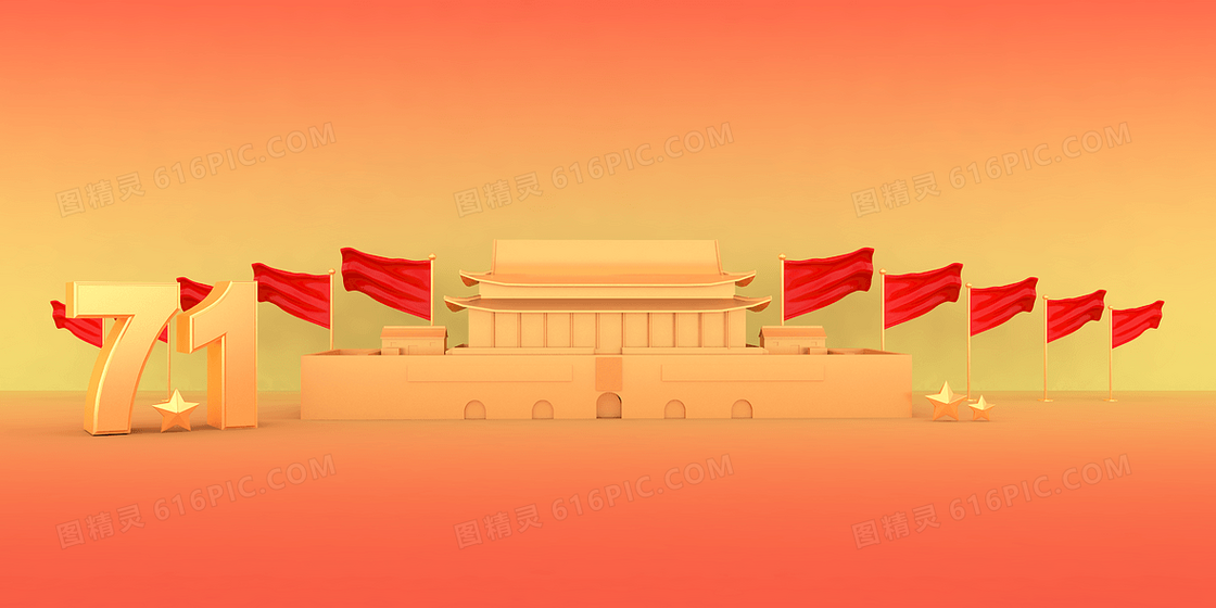 红色创意C4D立体简约国庆71周年纪念背景