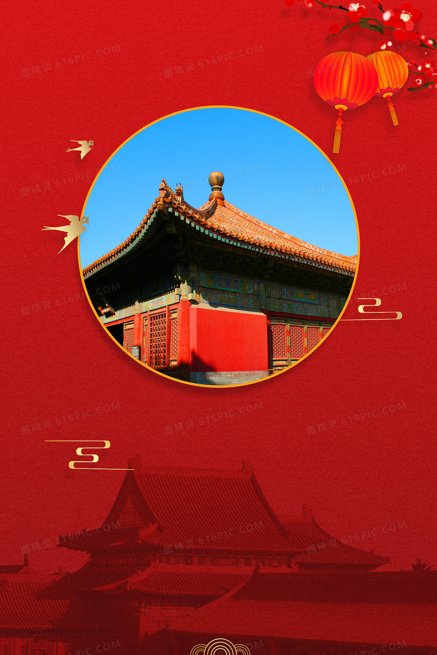 红色故宫中国风北京城市地标摄影图合成背景