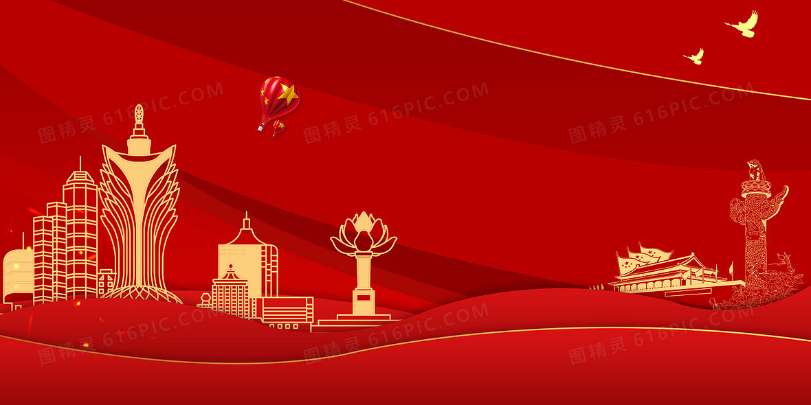 2362jpgpsd红色质感背景澳门回归jpgpsd红色简约澳门回归背景设计7087