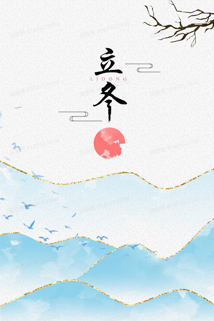 蓝色轻奢鎏金中国风山水立冬背景