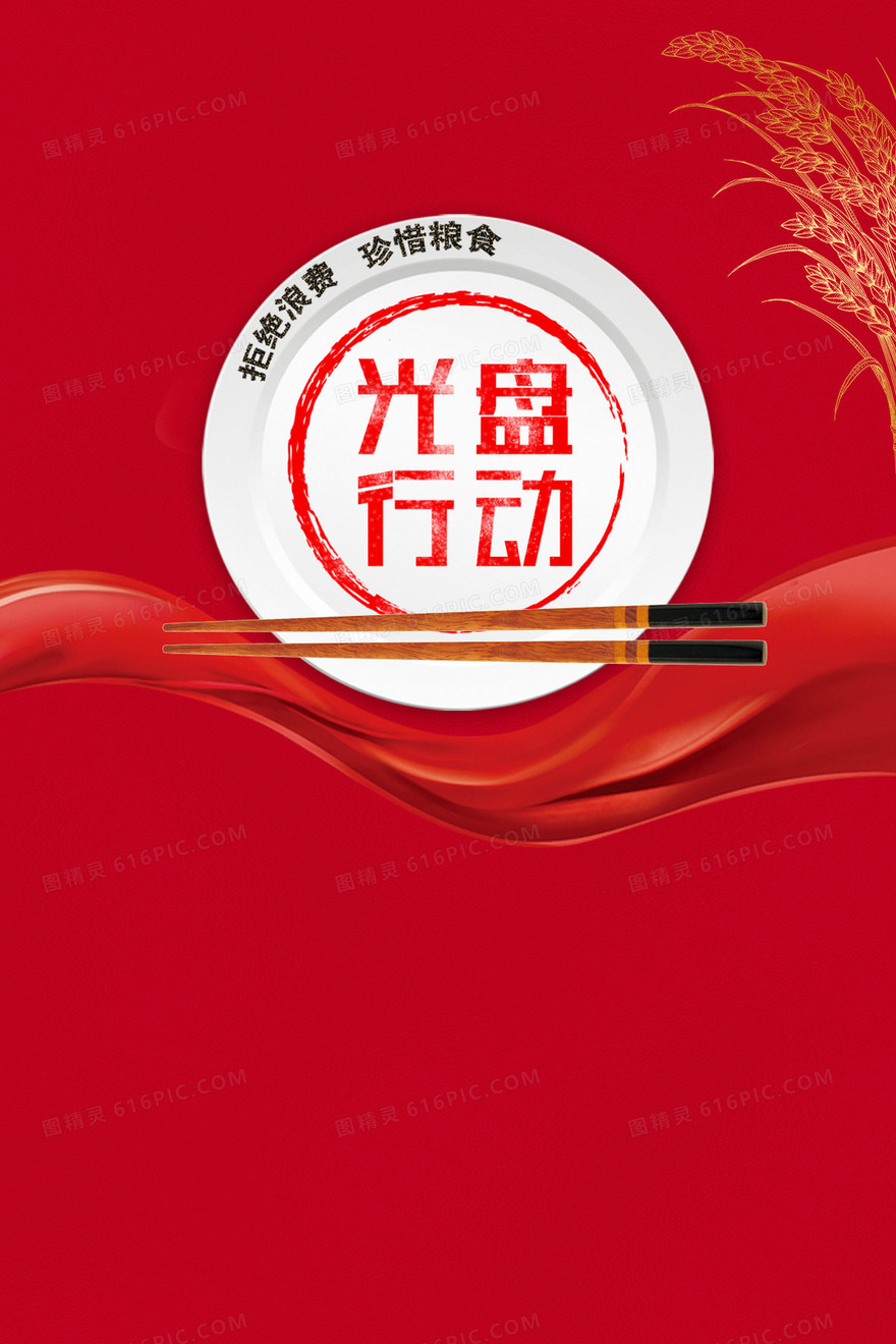 创意简约光盘行动背景