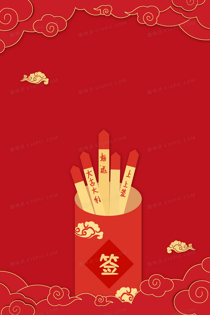 红色简约大气新年签背景 