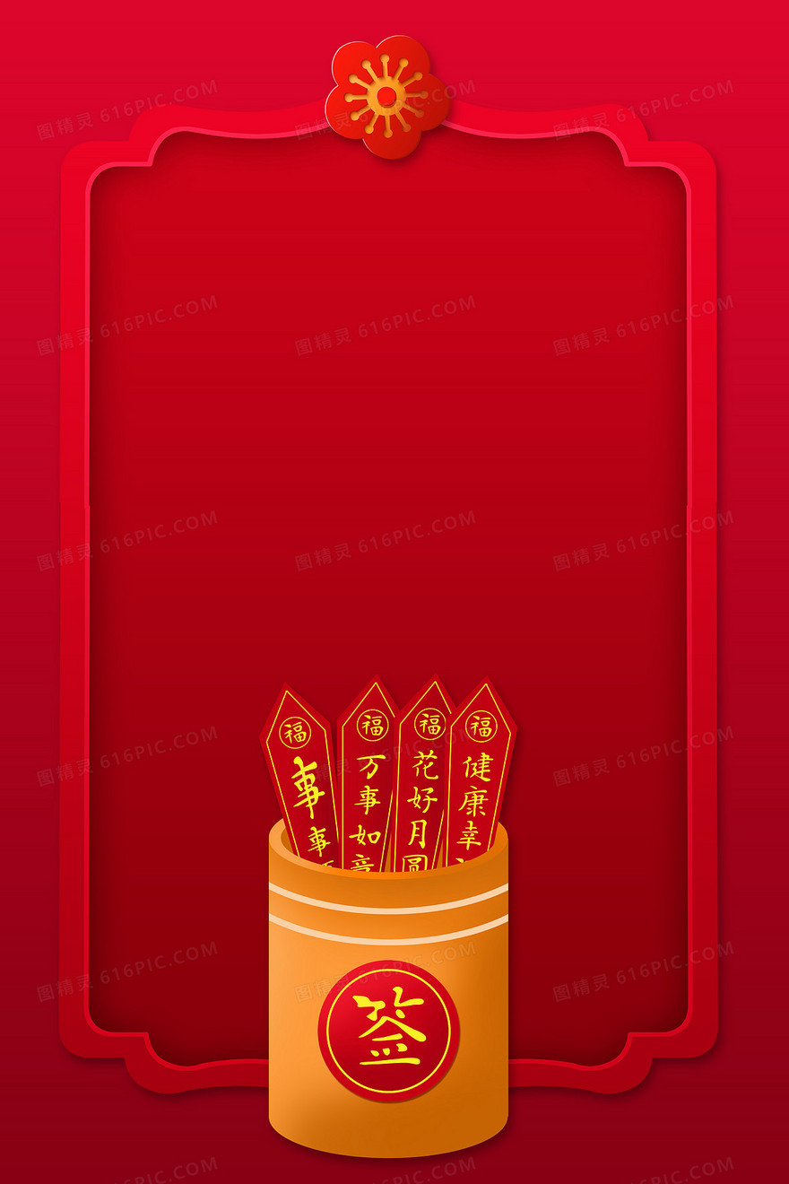 简约大气质感喜庆中国风新年签背景 