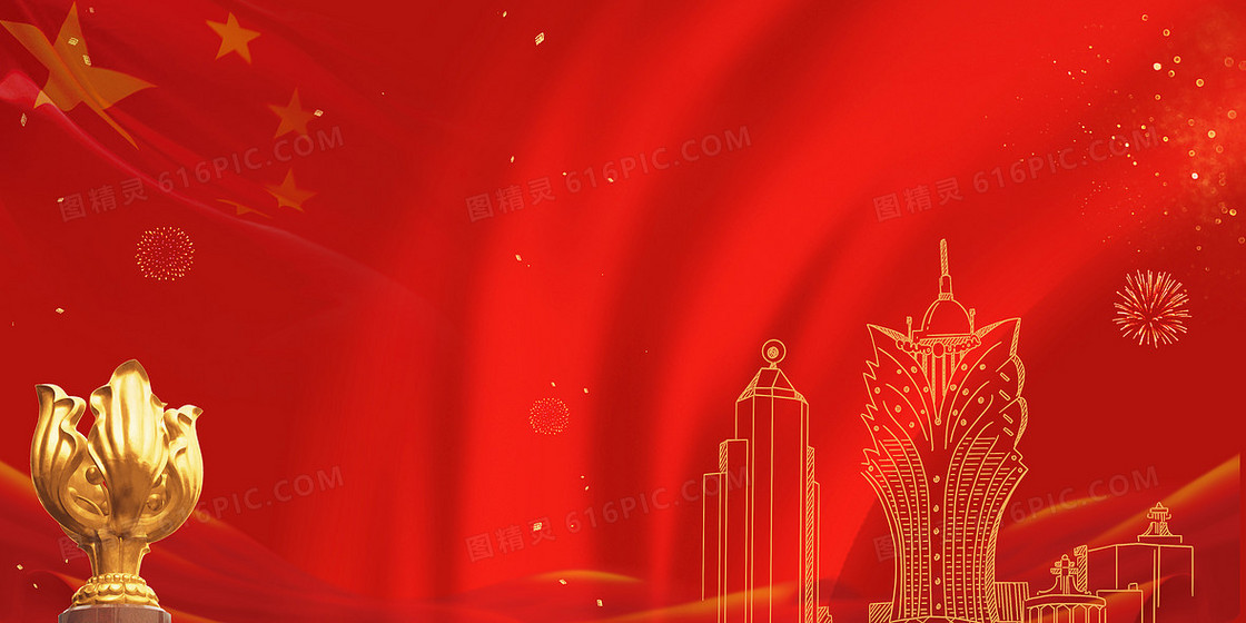 红色简约大气澳门回归背景设计