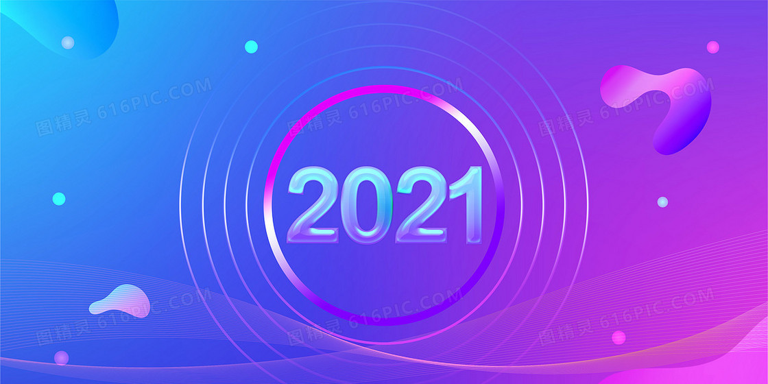 企业文化2021新年渐变简约背景
