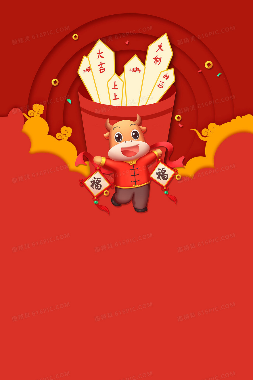 喜庆中国风新年幸运签背景