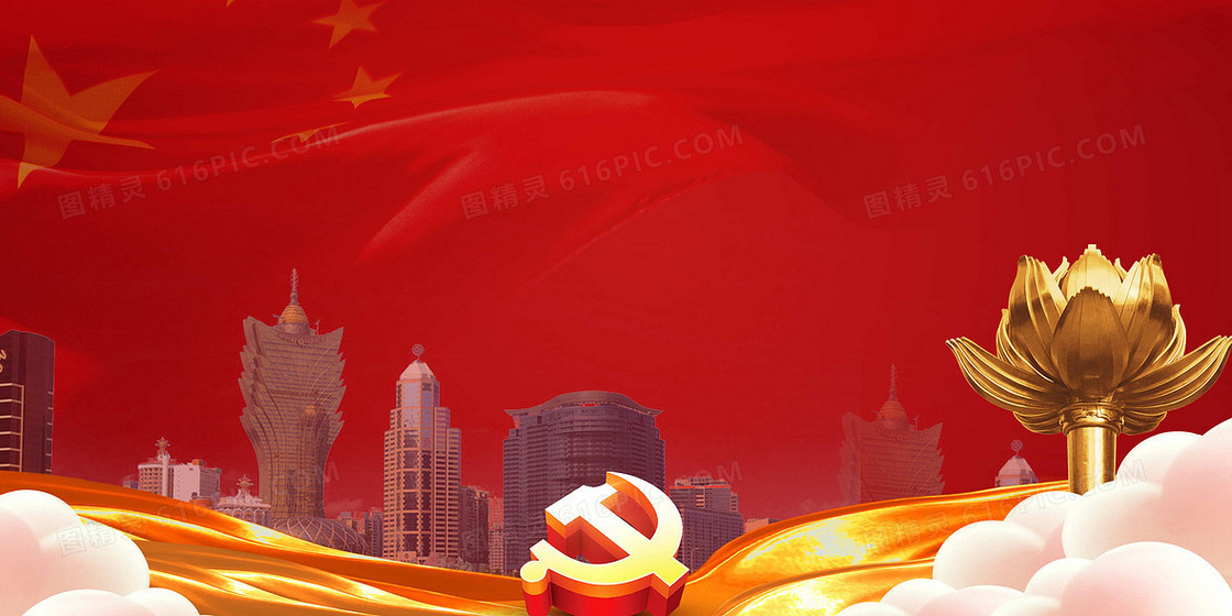 热烈庆祝澳门回归周年庆典党政背景